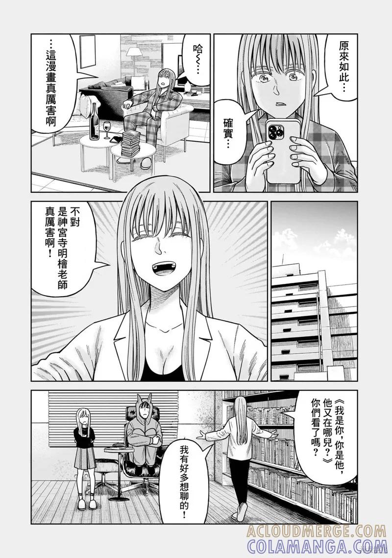 《硬汉⇔萝莉》附录04 第3页