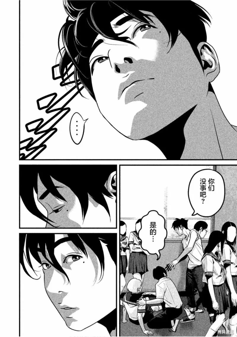 《班会》第24话 第4页