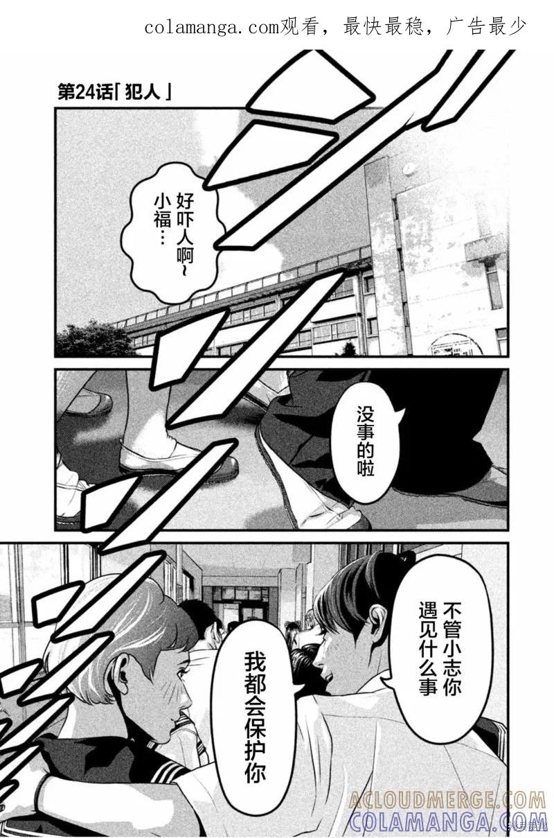 《班会》第24话 第1页