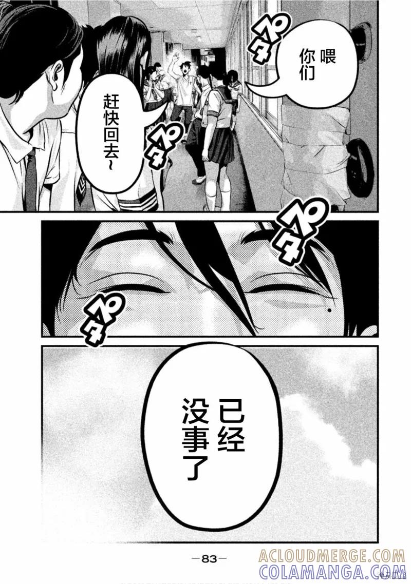 《班会》第24话 第11页