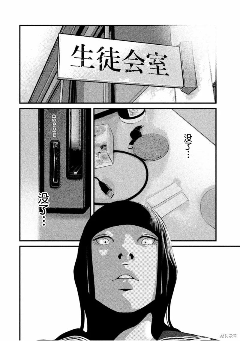 《班会》第24话 第12页