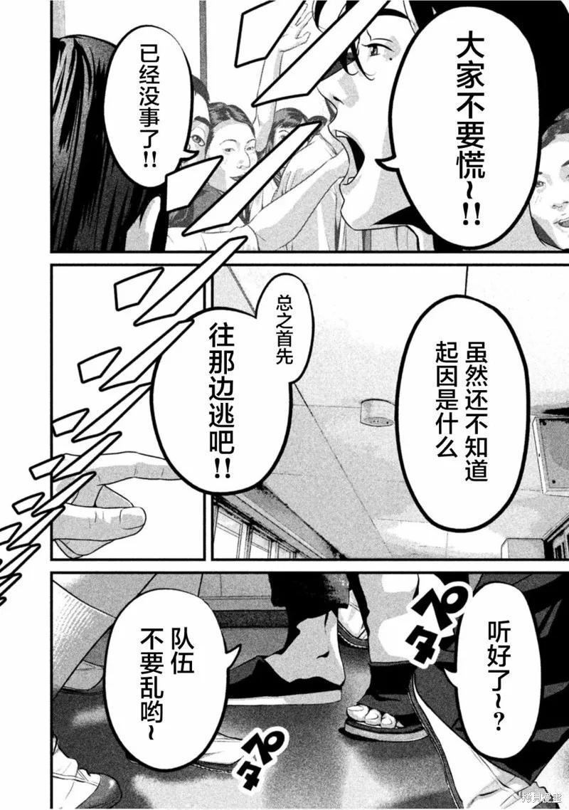 《班会》第24话 第6页