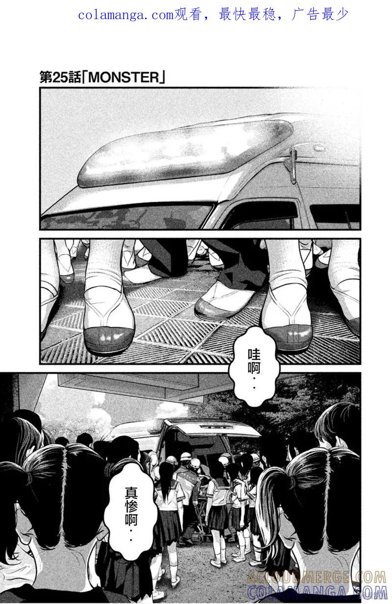 《班会》第25话 第1页