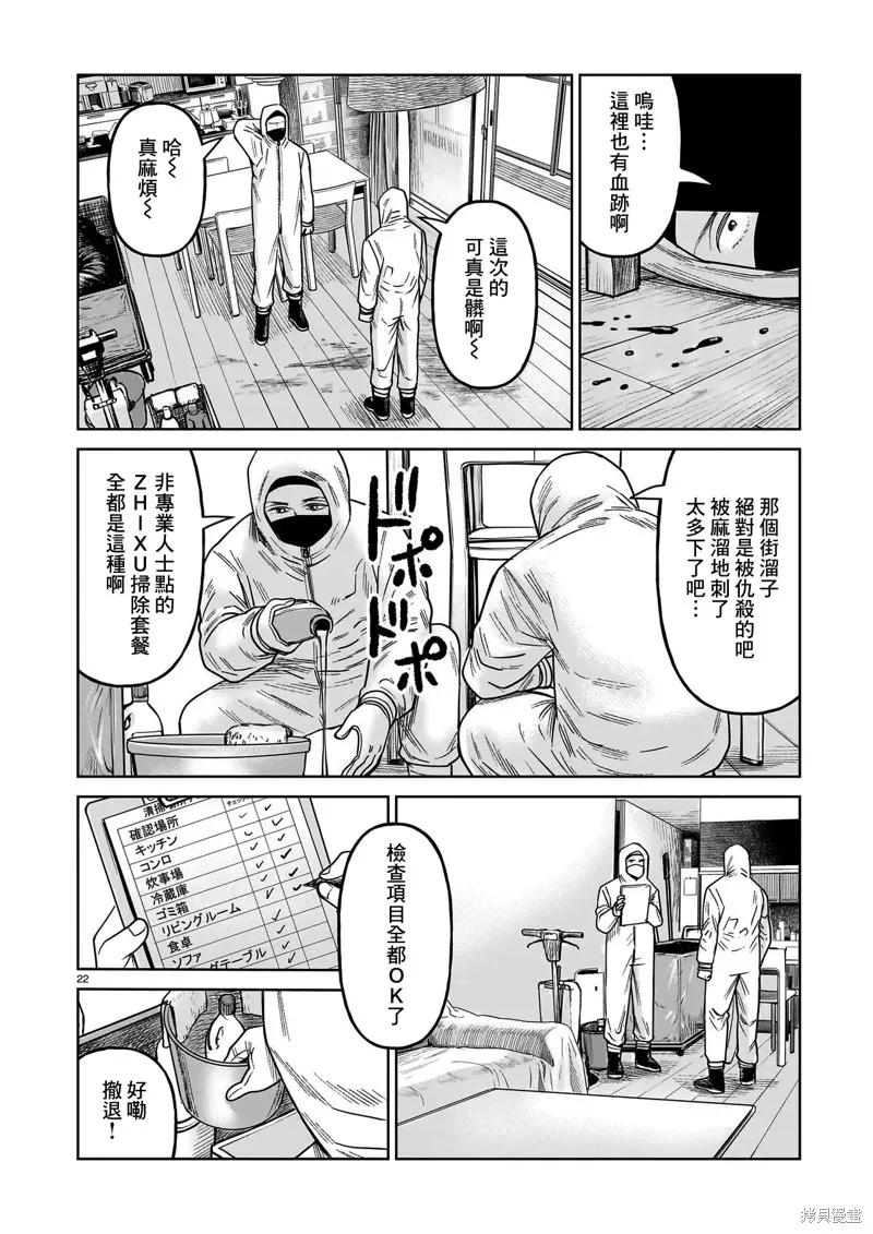 《硬汉⇔萝莉》第20话 第22页