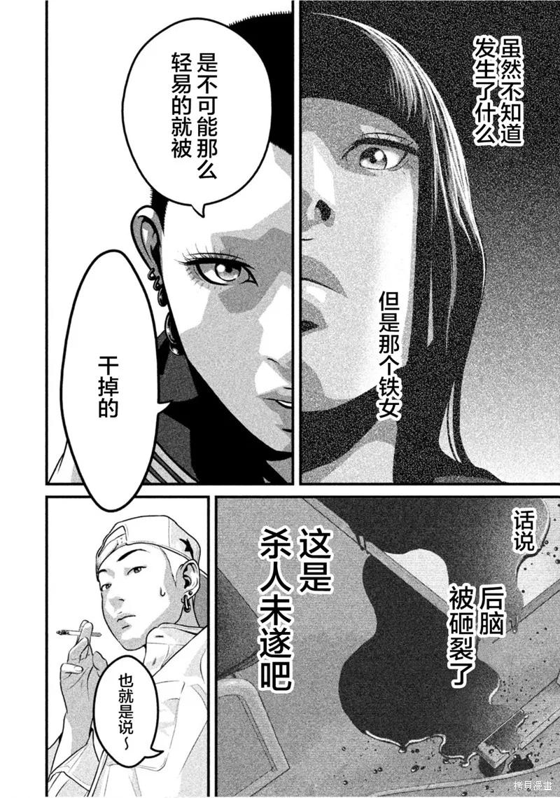 《班会》第25话 第6页