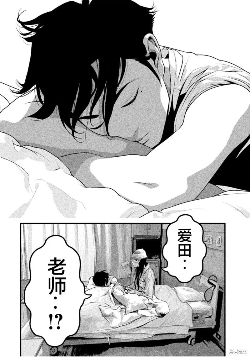 《班会》第25话 第16页