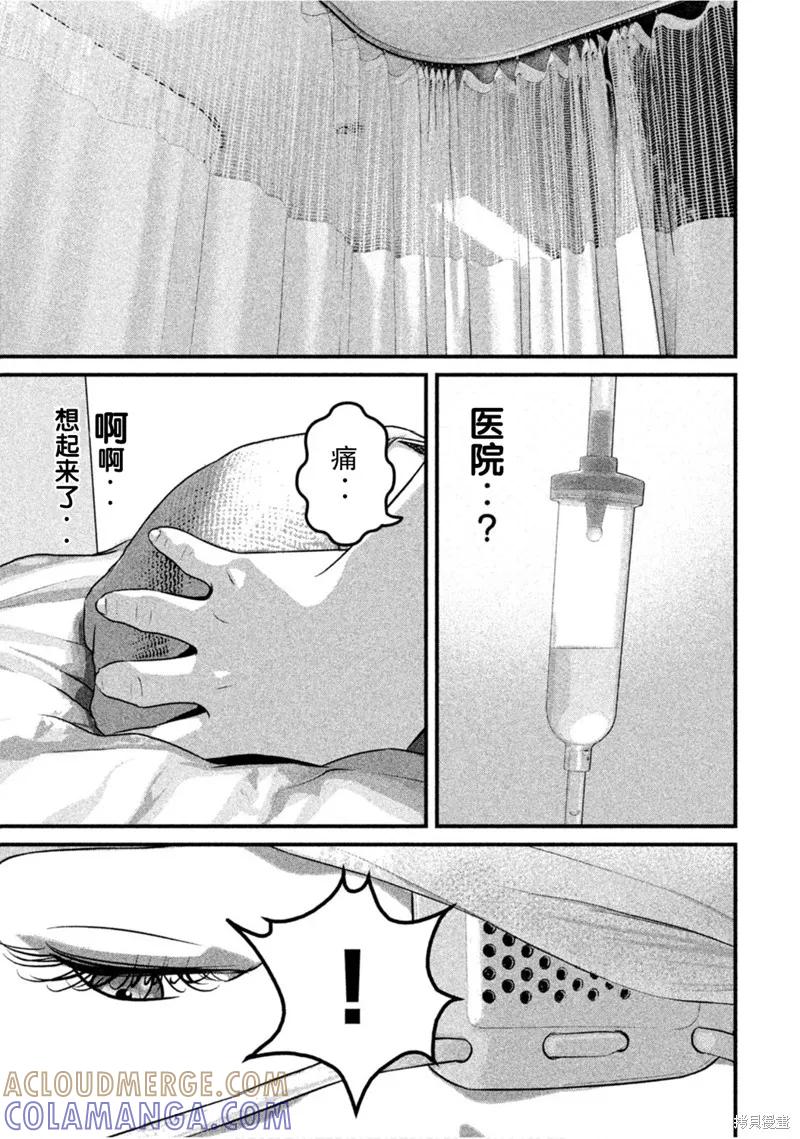 《班会》第25话 第15页