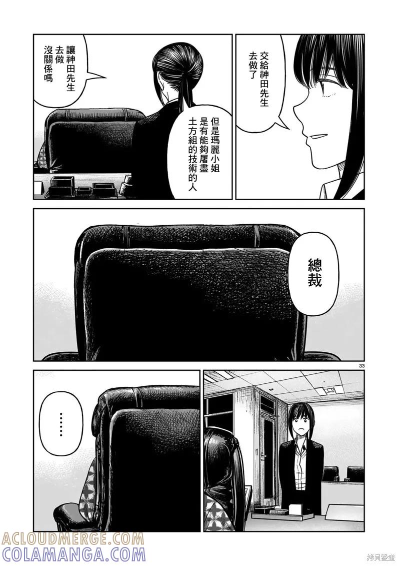 《硬汉⇔萝莉》第20话 第33页