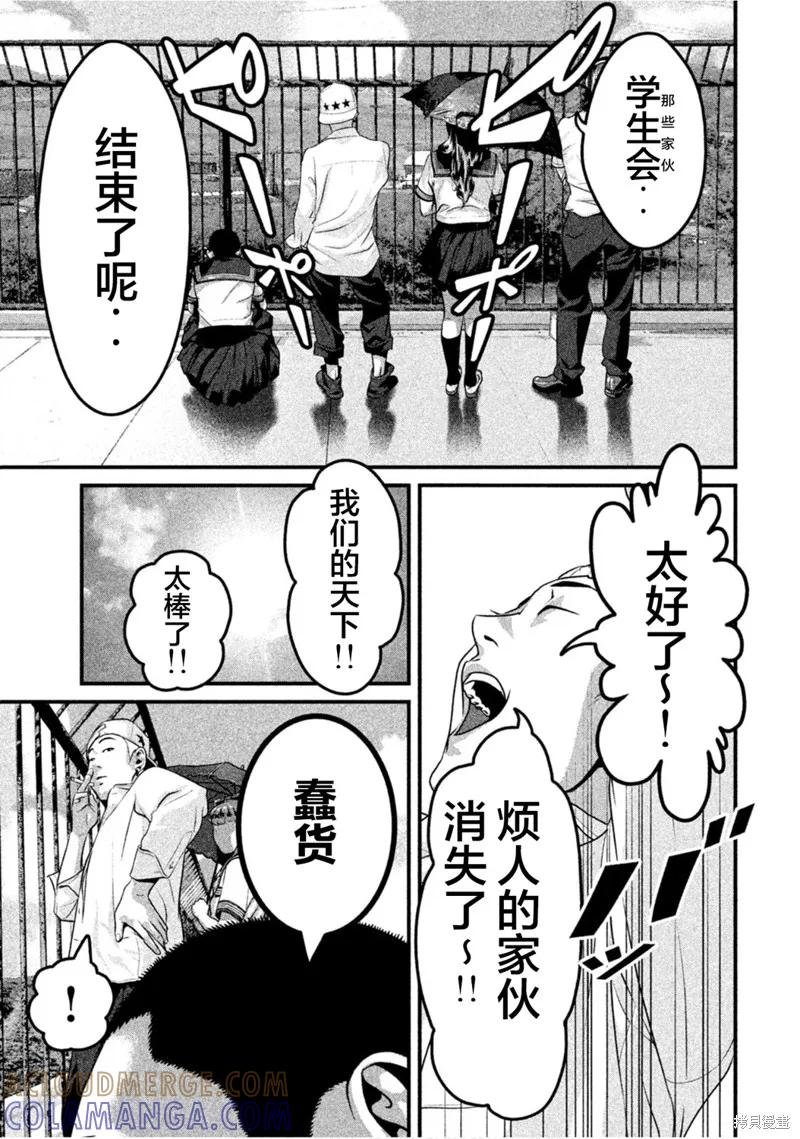 《班会》第25话 第5页