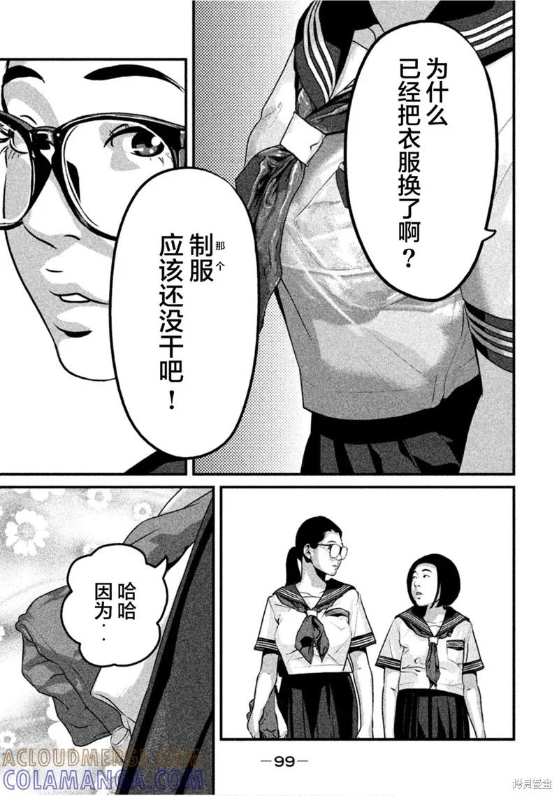 《班会》第25话 第9页
