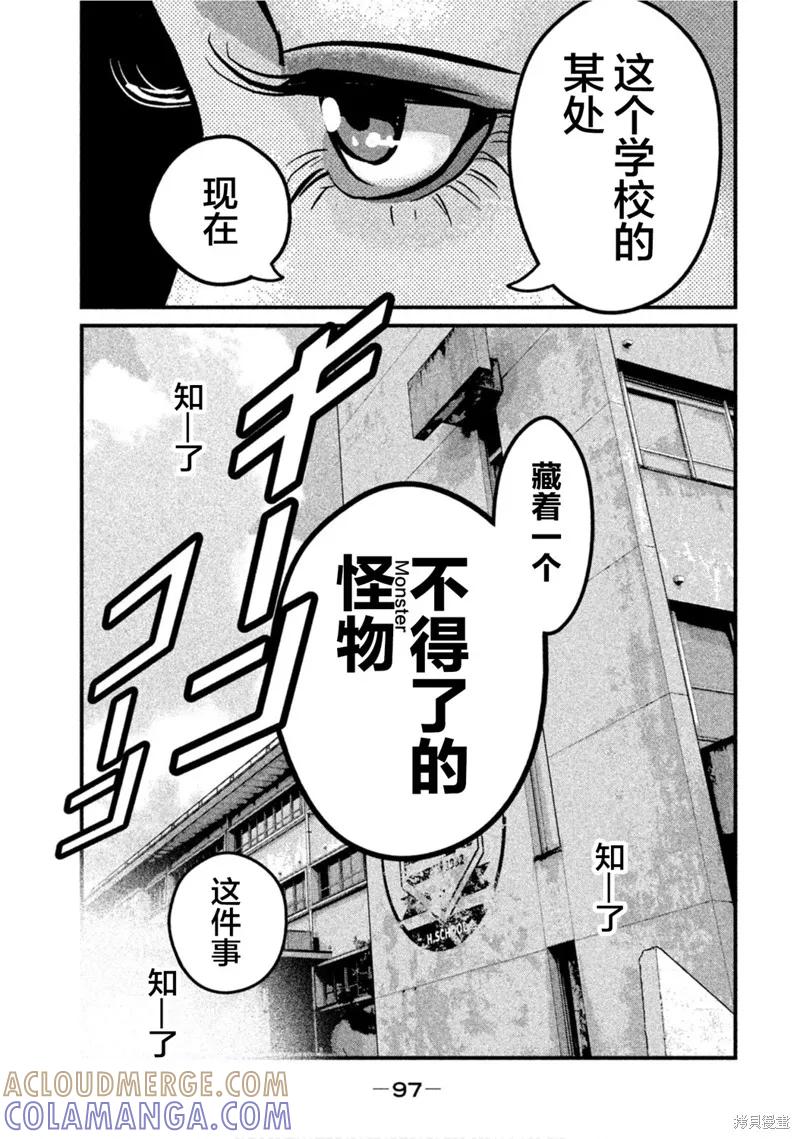 《班会》第25话 第7页