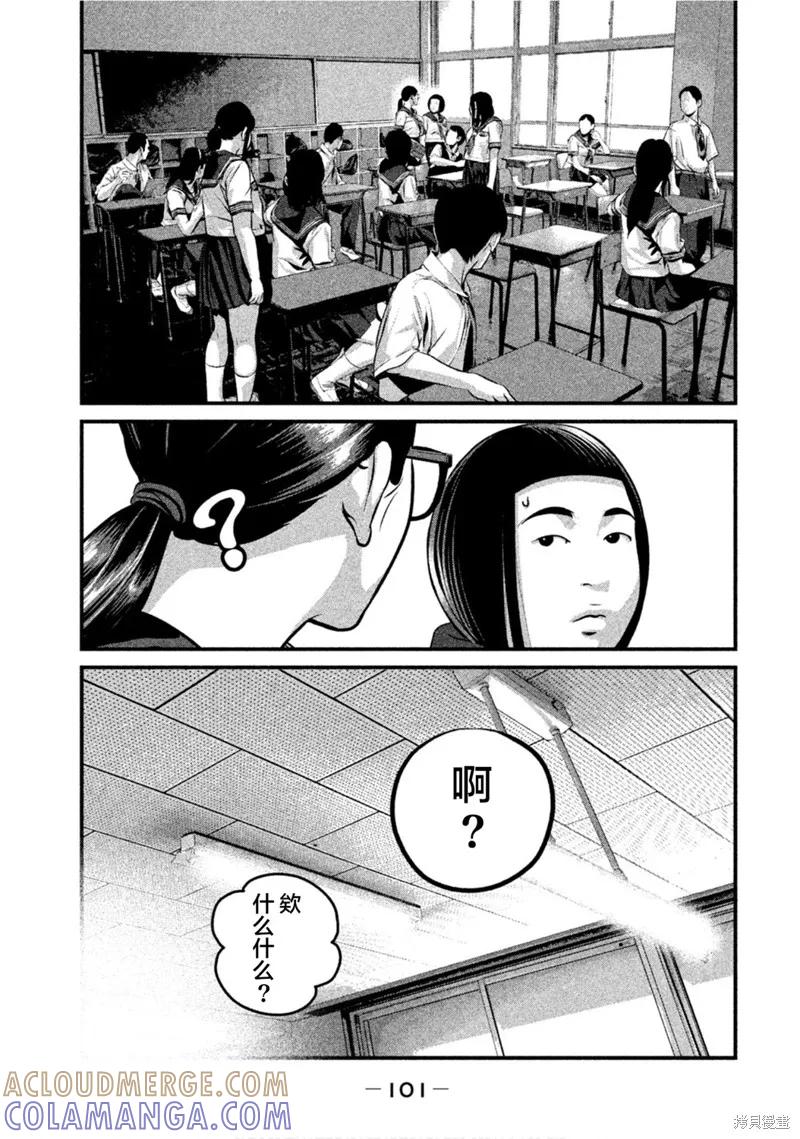 《班会》第25话 第11页