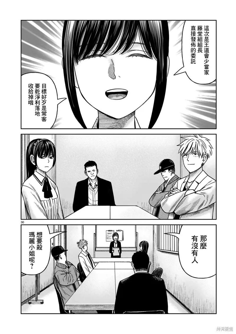 《硬汉⇔萝莉》第20话 第30页