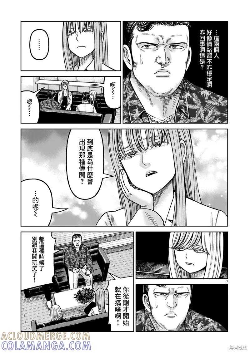《硬汉⇔萝莉》第20话 第7页