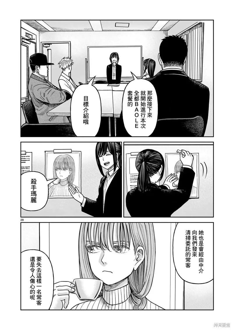 《硬汉⇔萝莉》第20话 第28页