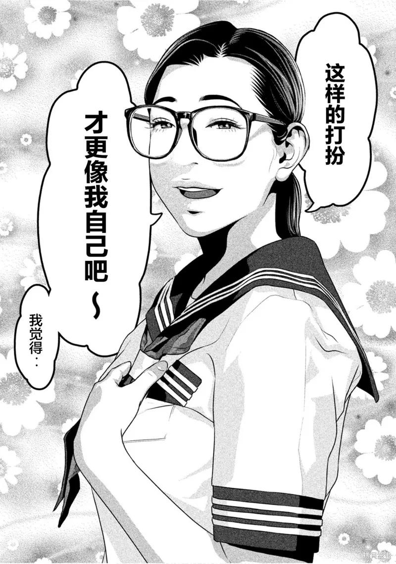《班会》第25话 第10页