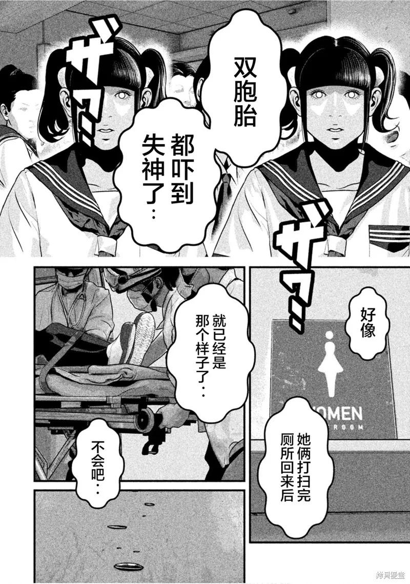《班会》第25话 第2页