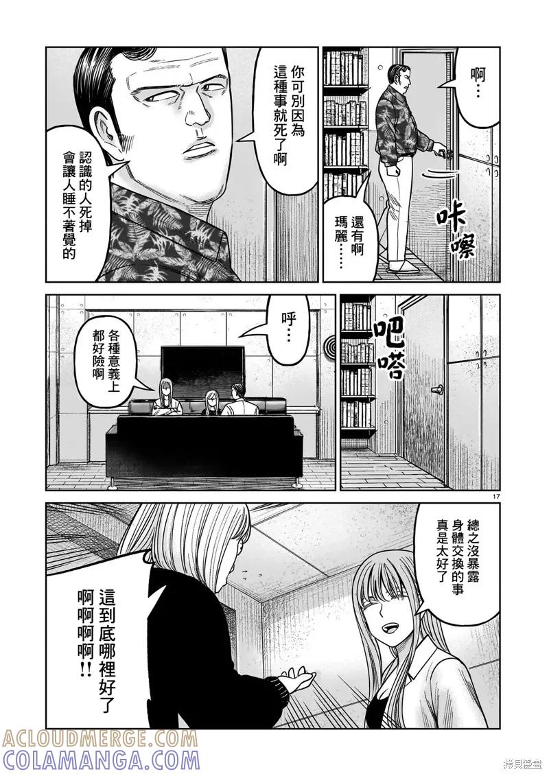 《硬汉⇔萝莉》第20话 第17页