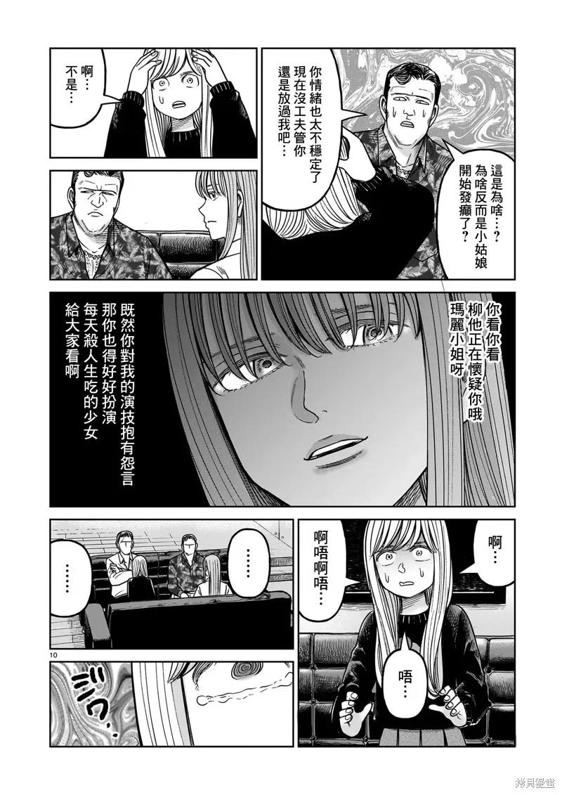 《硬汉⇔萝莉》第20话 第10页