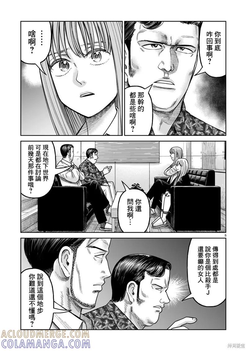 《硬汉⇔萝莉》第20话 第5页