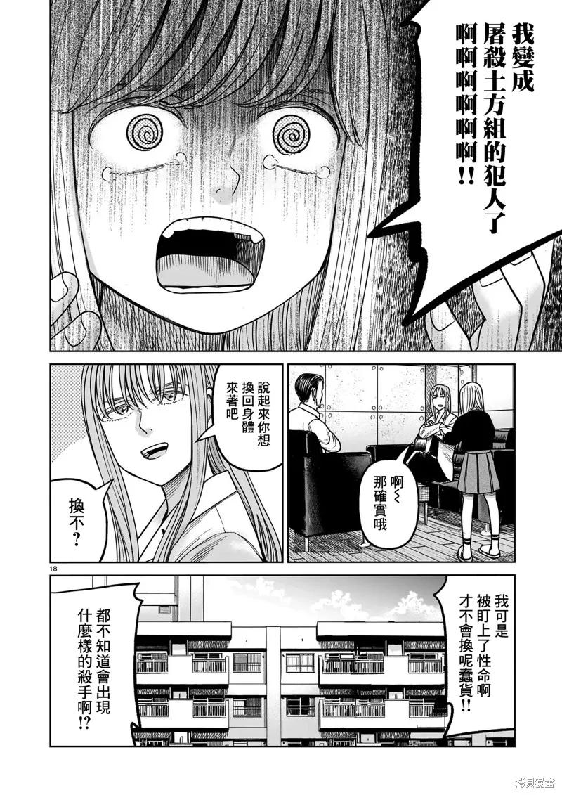 《硬汉⇔萝莉》第20话 第18页