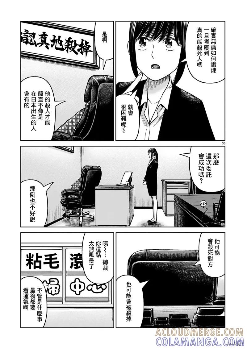 《硬汉⇔萝莉》第20话 第35页