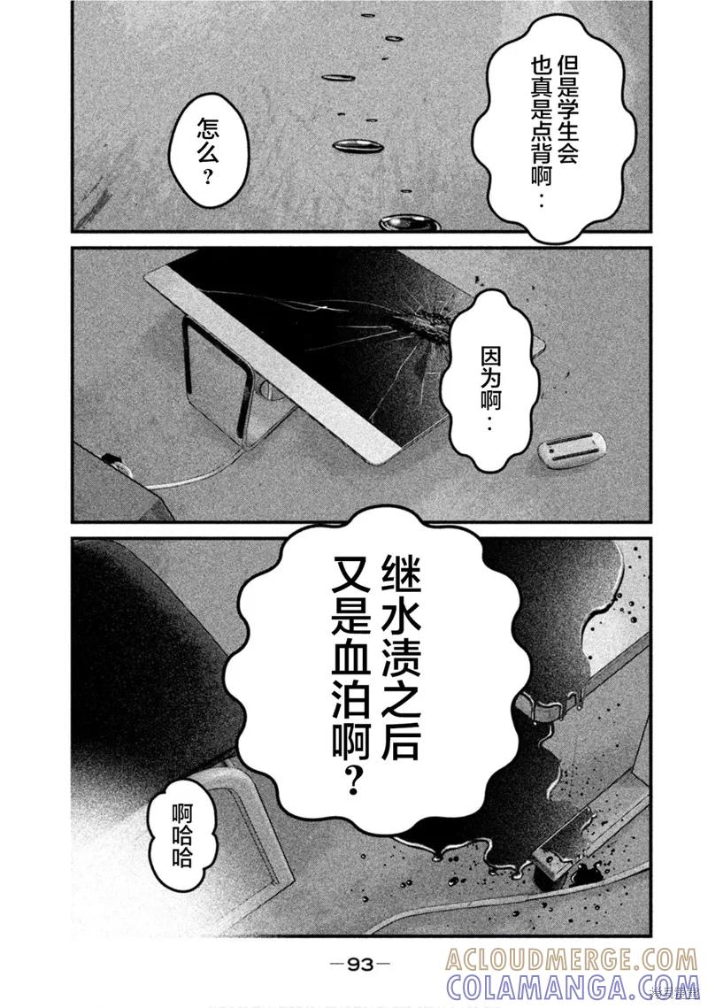 《班会》第25话 第3页