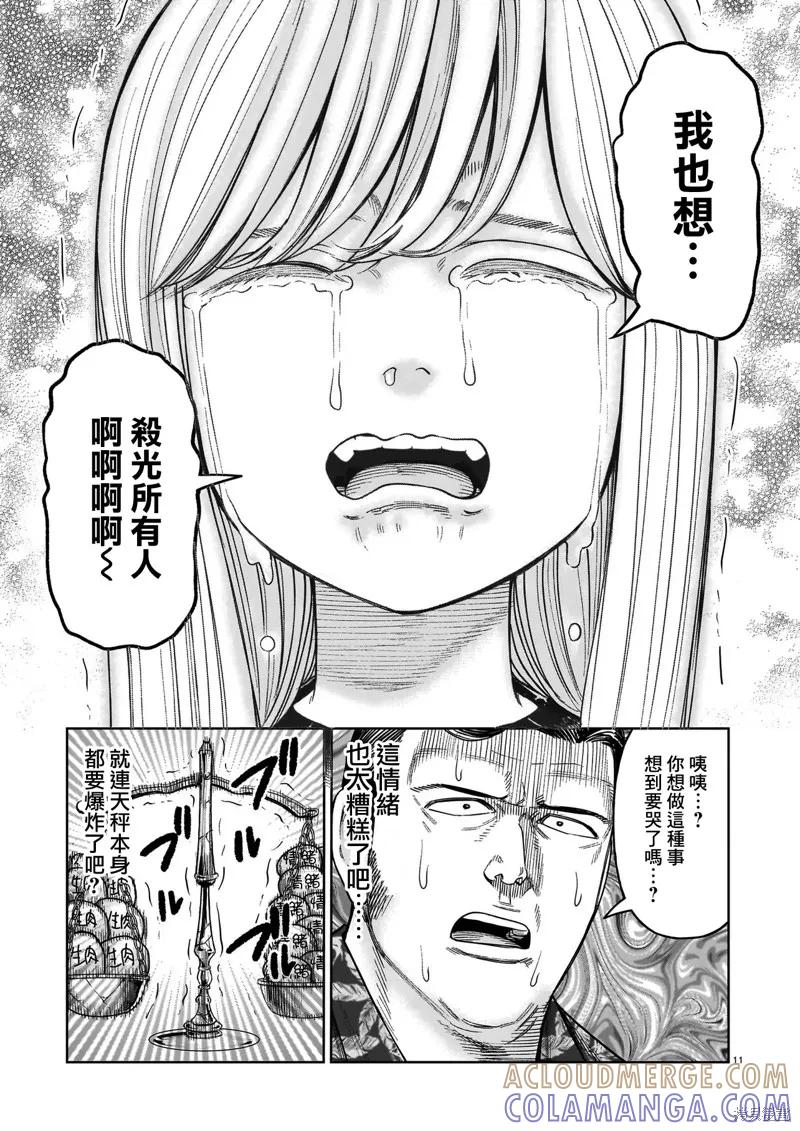 《硬汉⇔萝莉》第20话 第11页