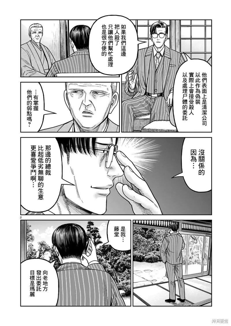 《硬汉⇔萝莉》第20话 第2页