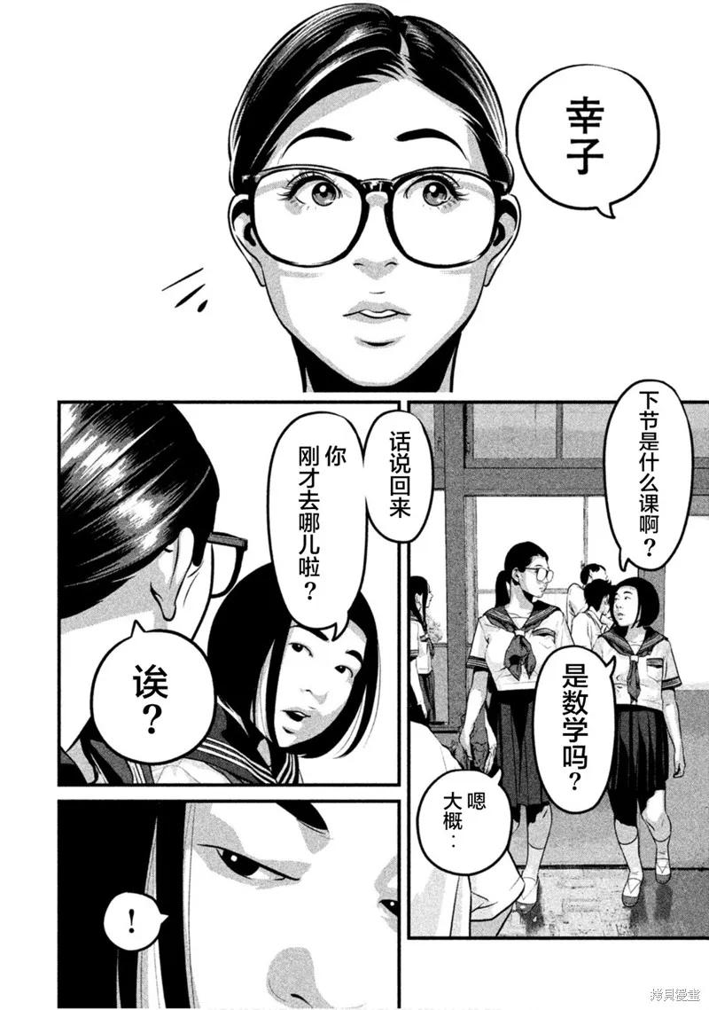《班会》第25话 第8页