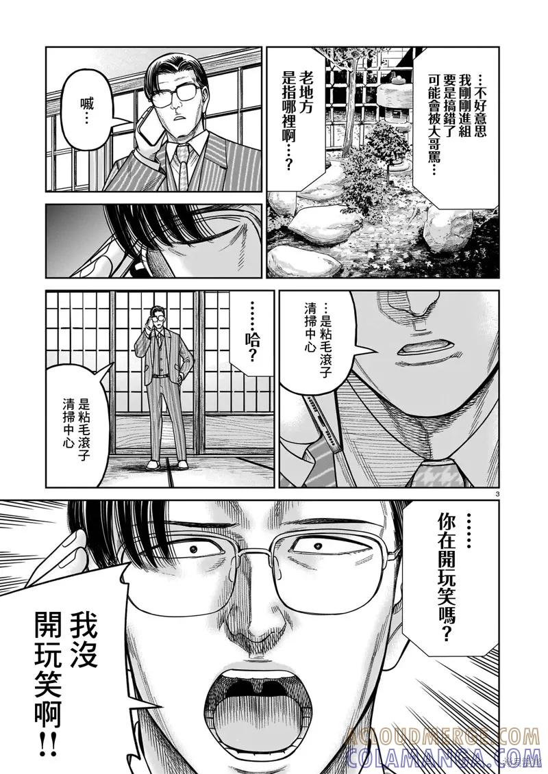 《硬汉⇔萝莉》第20话 第3页