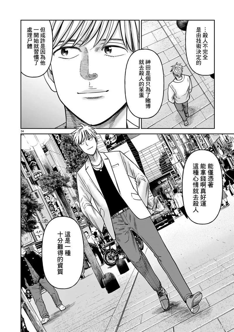 《硬汉⇔萝莉》第20话 第34页