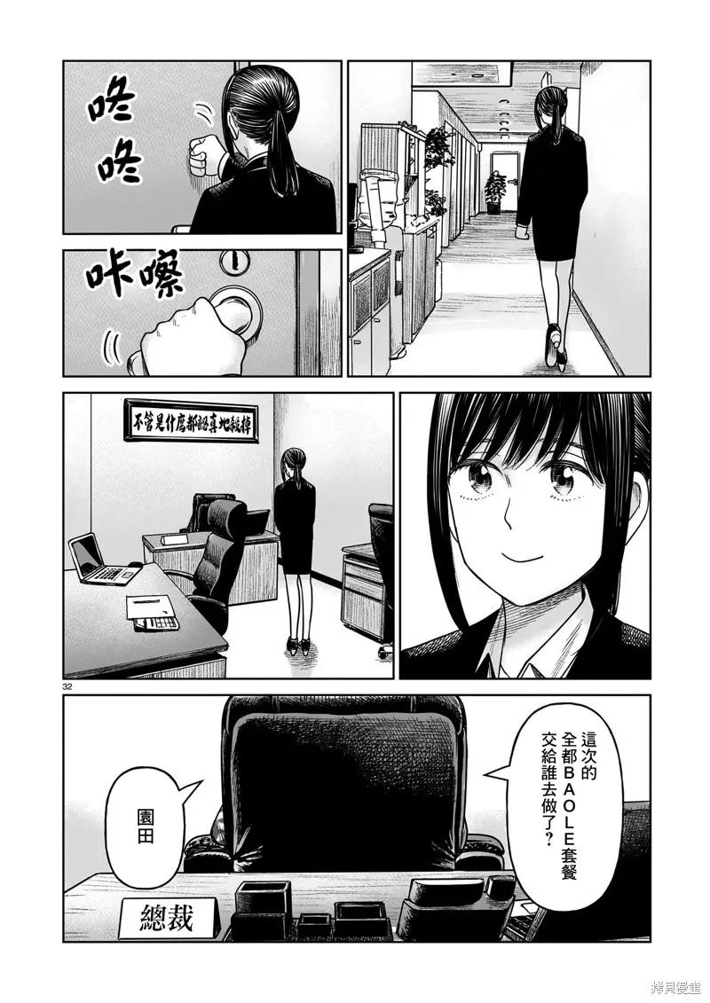 《硬汉⇔萝莉》第20话 第32页