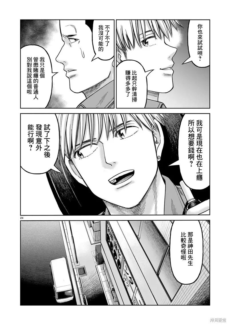 《硬汉⇔萝莉》第20话 第24页