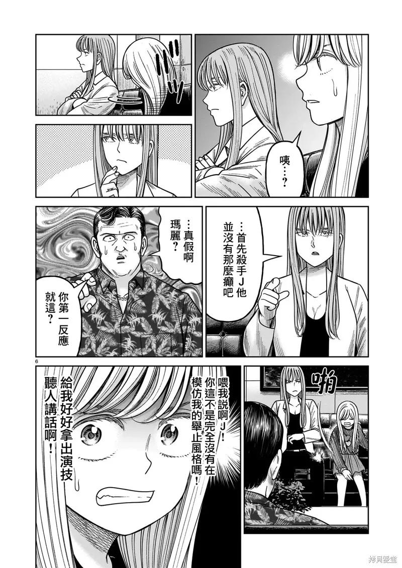 《硬汉⇔萝莉》第20话 第6页