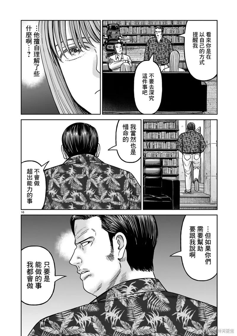 《硬汉⇔萝莉》第20话 第16页