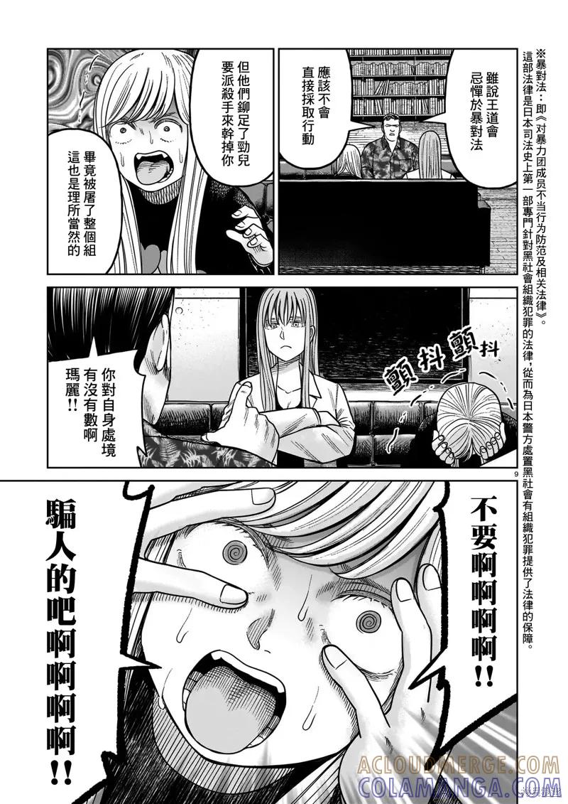 《硬汉⇔萝莉》第20话 第9页