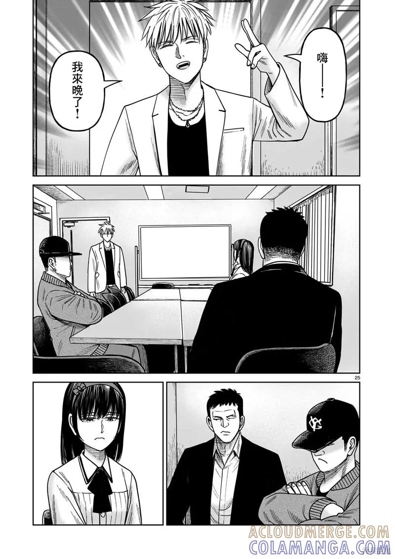 《硬汉⇔萝莉》第20话 第25页