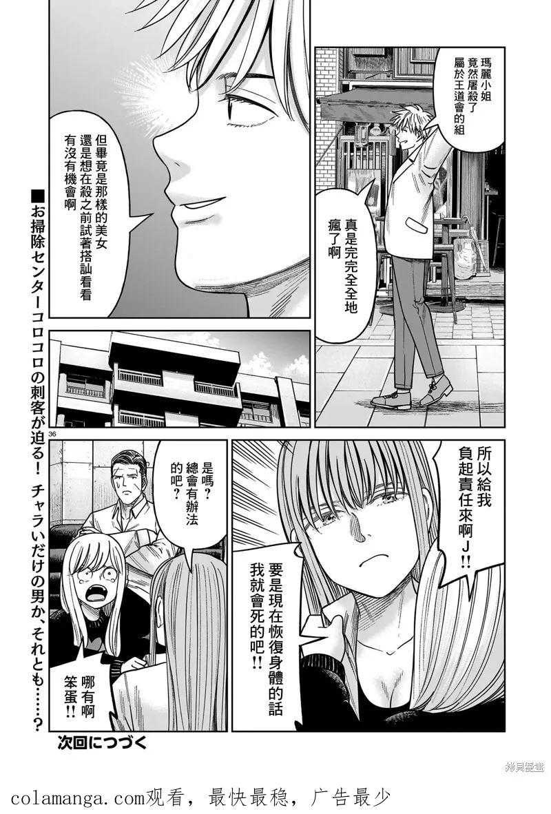 《硬汉⇔萝莉》第20话 第36页