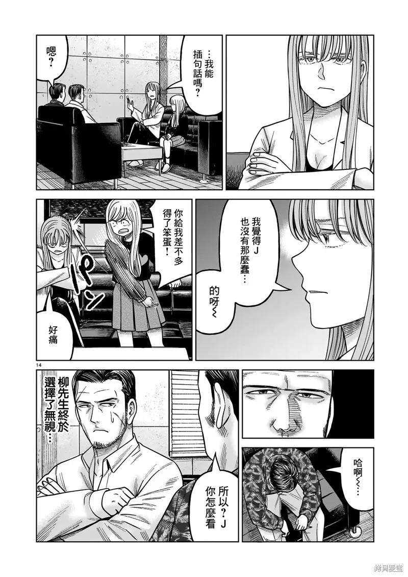 《硬汉⇔萝莉》第20话 第14页