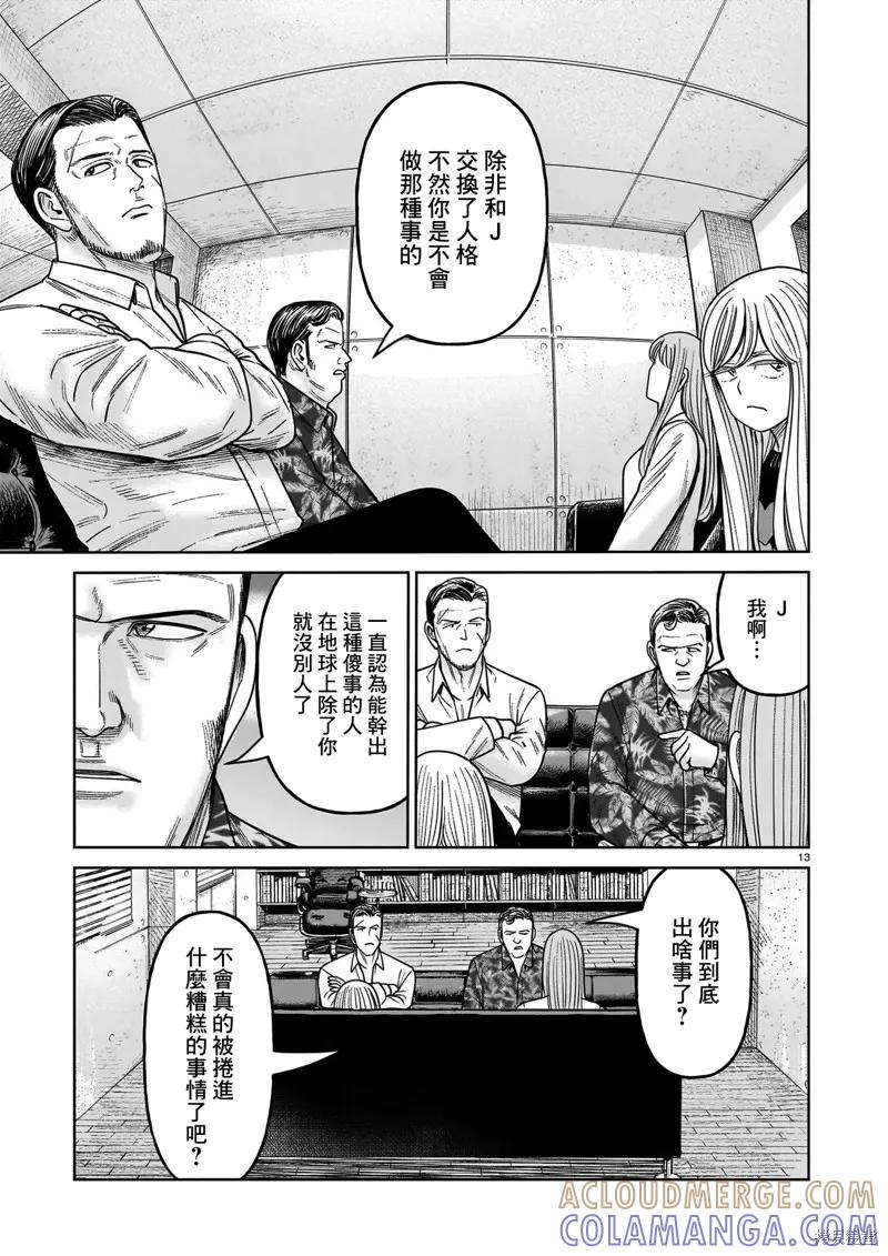 《硬汉⇔萝莉》第20话 第13页