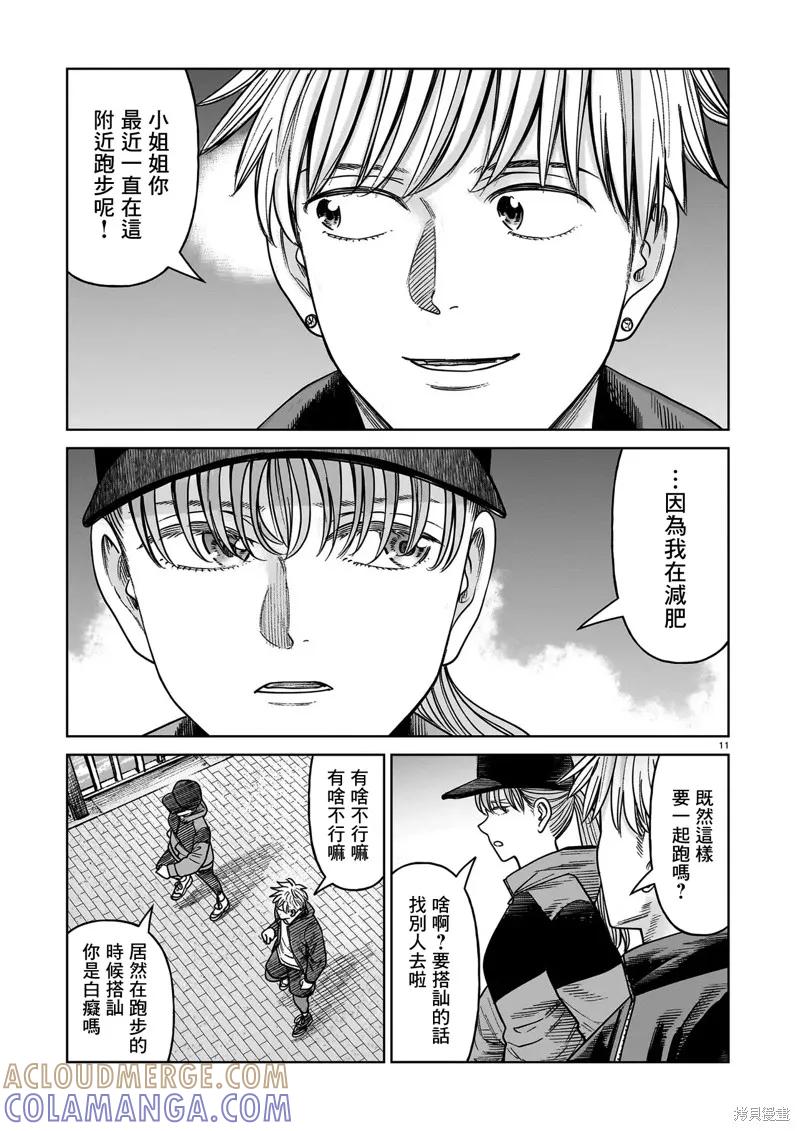 《硬汉⇔萝莉》第21话 第11页