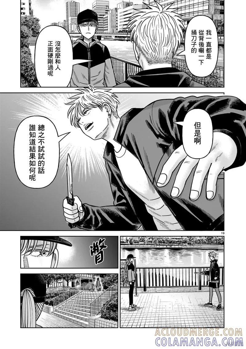 《硬汉⇔萝莉》第21话 第19页