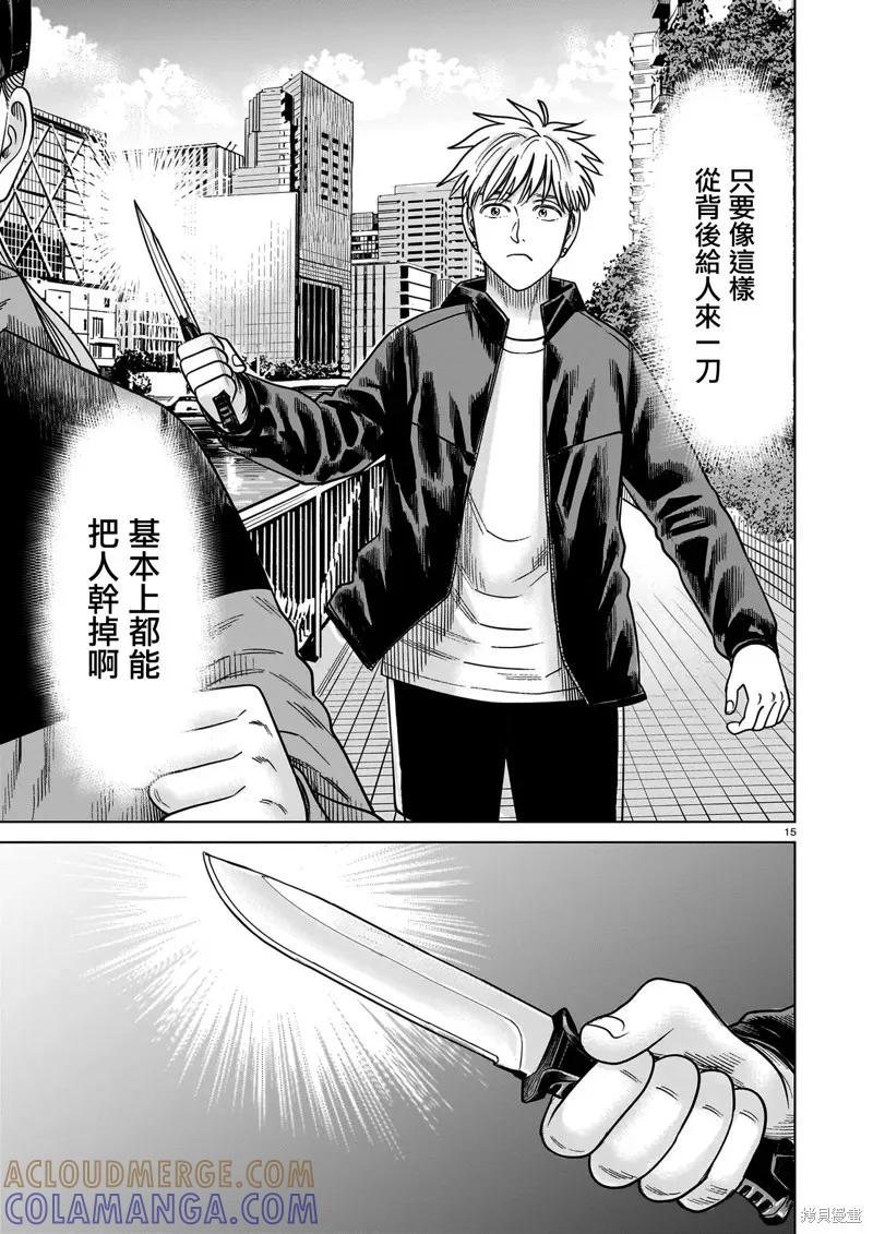 《硬汉⇔萝莉》第21话 第15页