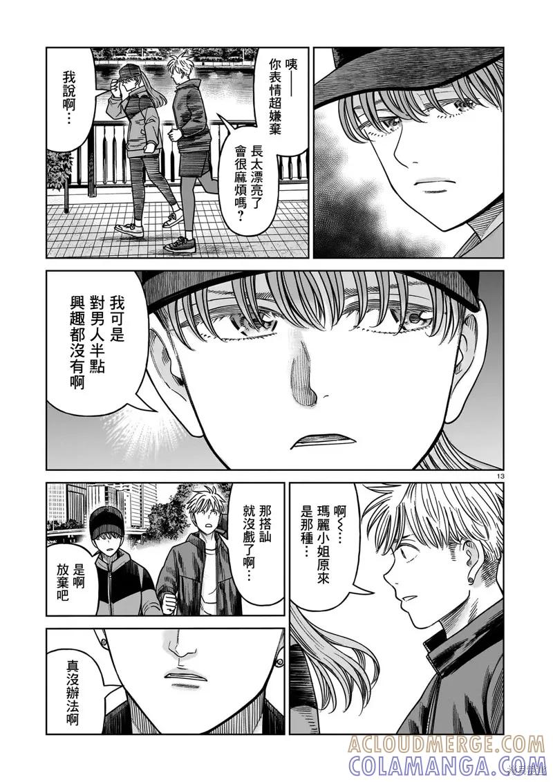 《硬汉⇔萝莉》第21话 第13页