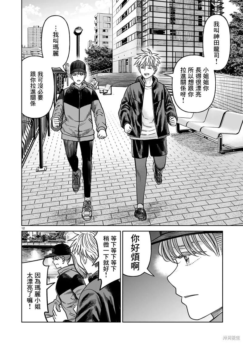 《硬汉⇔萝莉》第21话 第12页
