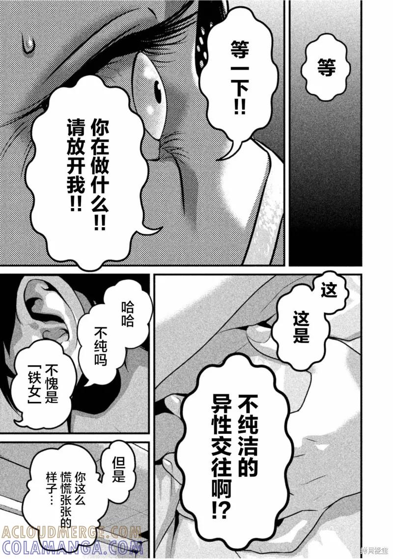 《班会》第26话 第5页