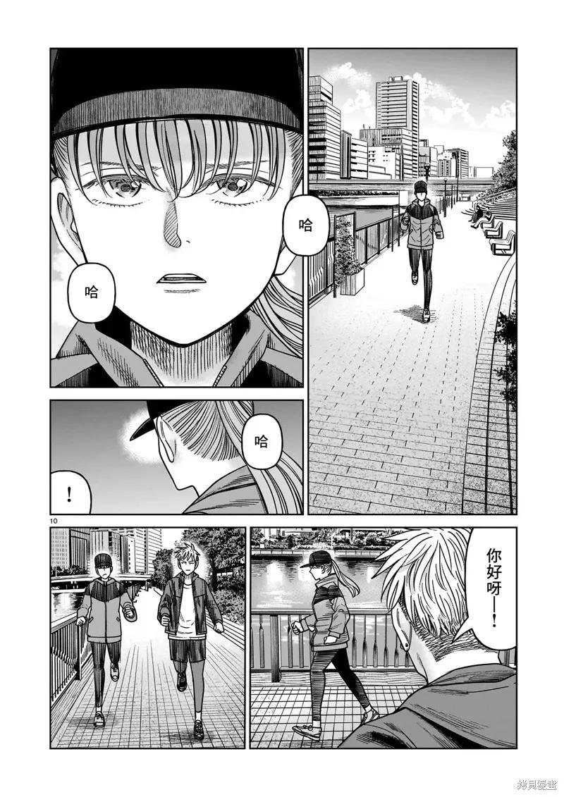 《硬汉⇔萝莉》第21话 第10页