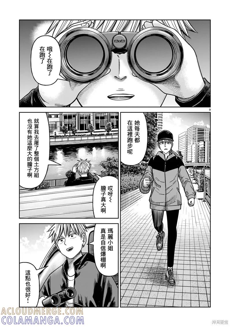 《硬汉⇔萝莉》第21话 第9页