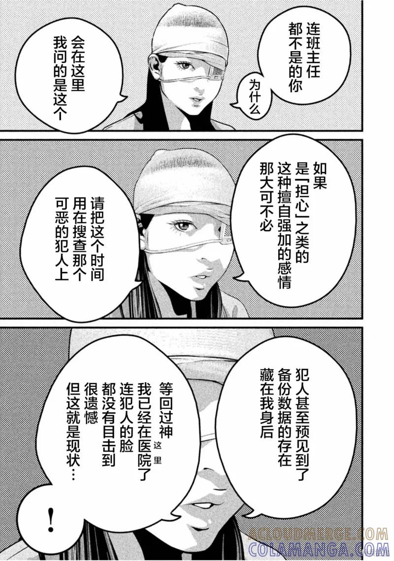 《班会》第26话 第3页